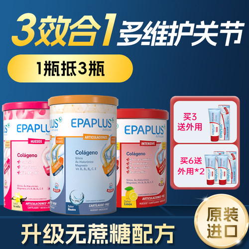 epaplus西班牙骨胶原蛋白粉