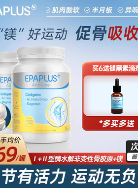 Epaplus骨胶原蛋白粉西班牙骨粉进口蛋白质粉运动健身营养粉332g