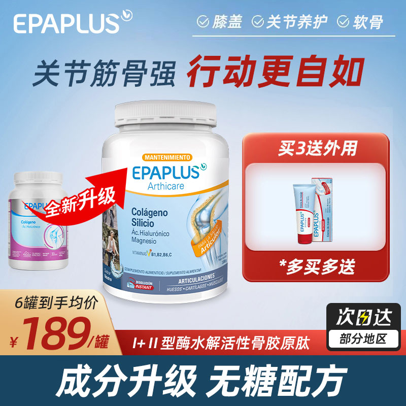 EPAPLUS骨胶原氨糖软骨素钙片