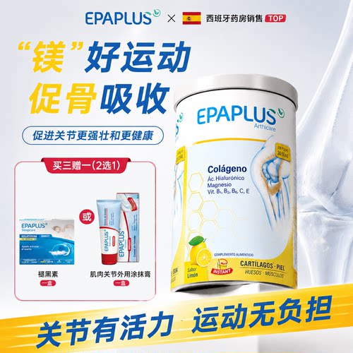 epaplus西班牙进口关节宝骨胶原