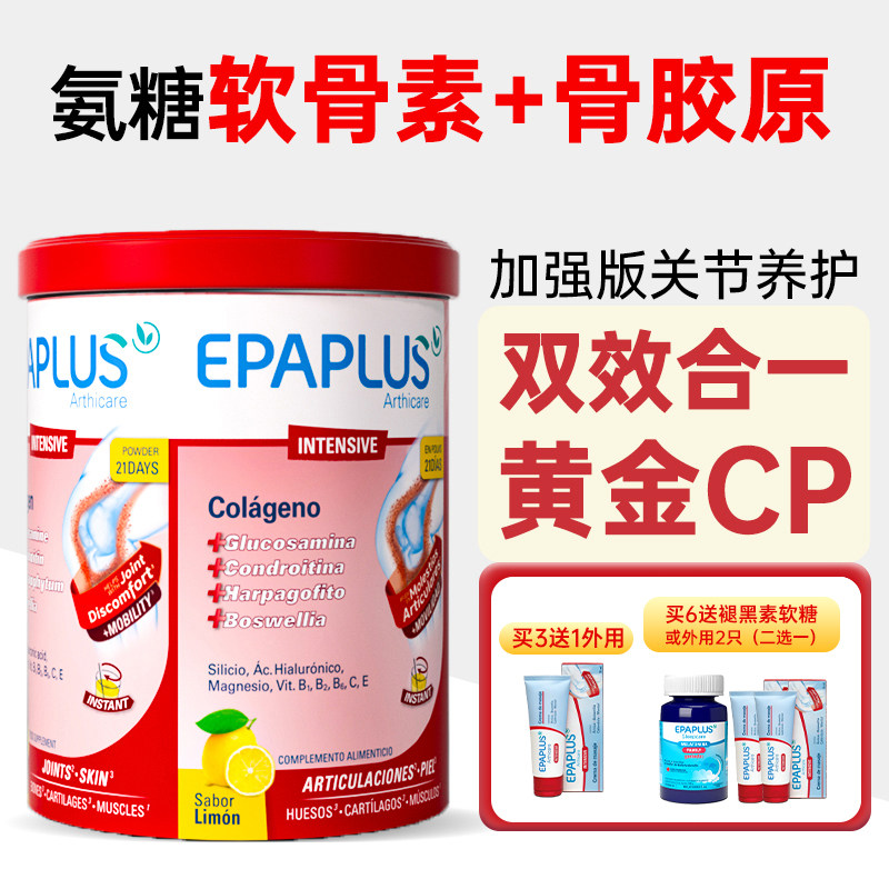 Epaplus西班牙氨糖软骨素骨胶原蛋白软骨素强化舒缓关节宝278g