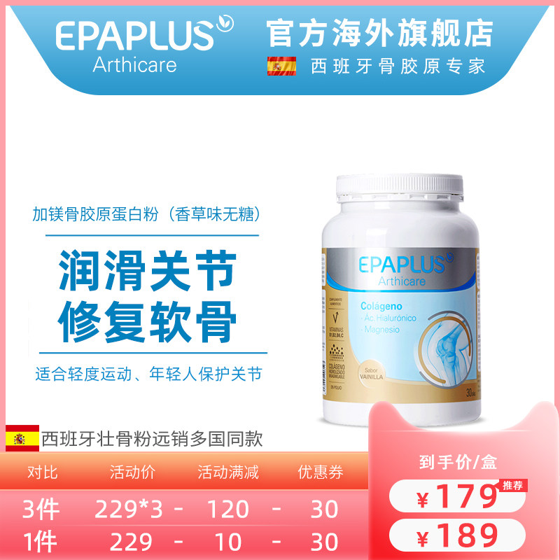 Epaplus西班牙进口骨胶原蛋白粉软骨素维骨壮骨粉骨骼关节宝325g在类目 保健食品/膳食营养补充食品, 膳食营养补充食品, 蛋白质/氨基酸, 骨胶原蛋白中 - 来自Buy2taobao.com提供专业的淘宝代购服务