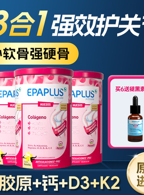Epaplus西班牙进口骨胶原蛋白粉加钙关节软骨素维骨力壮骨粉383g