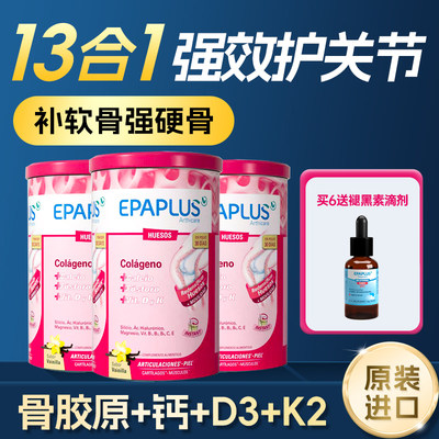 epaplus西班牙进口骨胶原蛋白粉