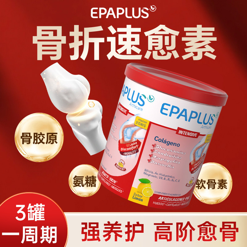 西班牙骨骼骨折骨裂恢复药骨折恢复营养品术后氨糖进口骨胶原