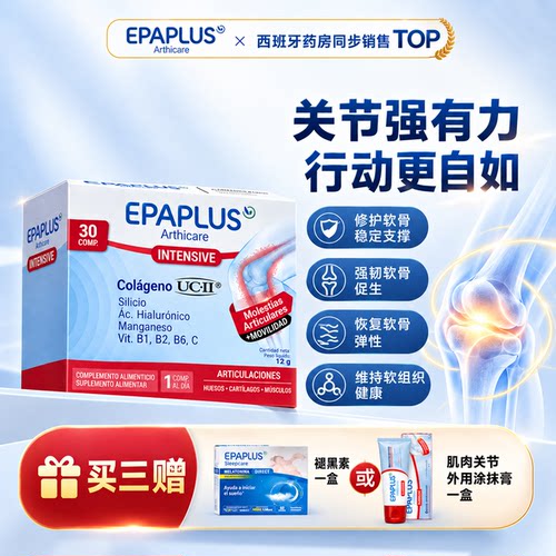EpaplusUC-II骨胶原蛋白片