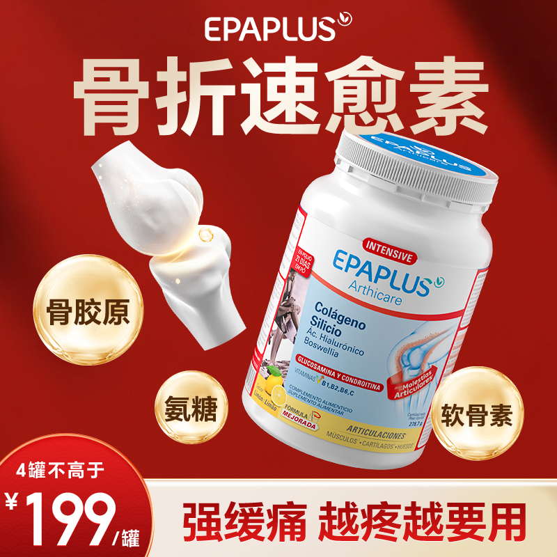 骨折骨裂恢复药钙片骨折恢复营养品氨糖术后缓痛西班牙进口骨胶原