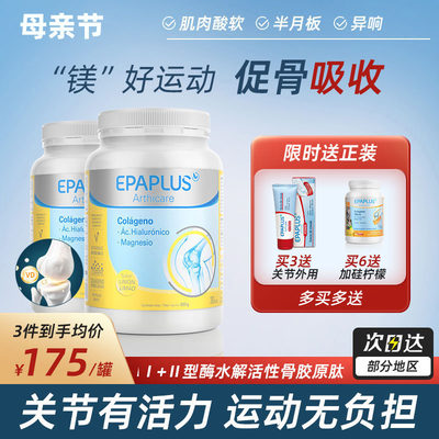 Epaplus西班牙骨胶原蛋白粉