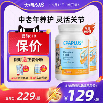 epaplus西班牙骨胶原蛋白粉