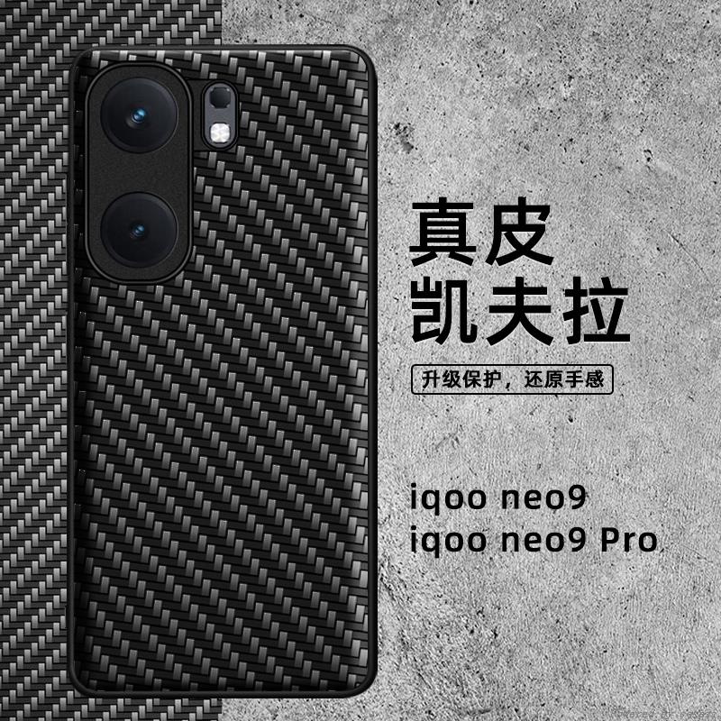 适用于iqooneo9pro手机壳iqooneo9真皮凯夫拉纹保护套vivo新款vivoiqooneo9全包镜头防摔pro的男女碳纤维