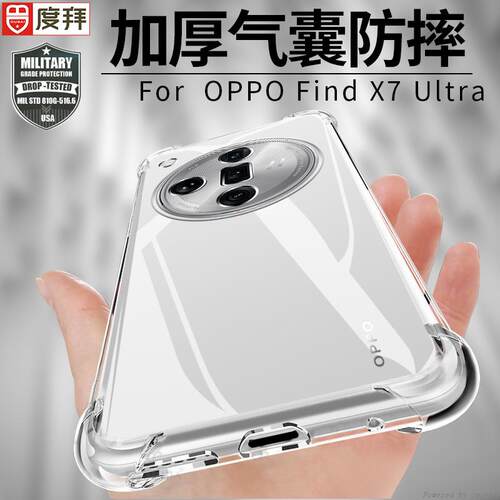 适用OPPOFindx7ultra手机壳防摔新款findx6Pro气囊x5硅胶透明x3Pro简约超薄findx2镜头全包个性男女款保护套