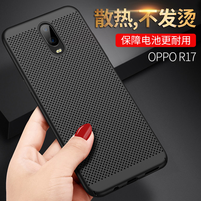 oppor17保护壳r17pro手机壳女R17网红保护套oppo r17手机套游戏散热透气壳男pro新款防摔镂空个性创意硬