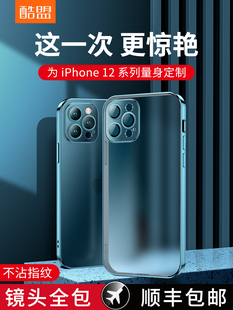 酷盟苹果12手机壳iphone12promax全包镜头pro硅胶透明磨砂Max超薄mini软壳防摔保护套ip新款 十二por网红i女潮