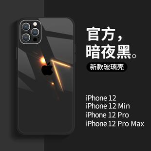 镜头全包防摔12promax限量版 顺丰速发 黑色玻璃苹果12手机壳适用iPhone12新款 mini防摔超薄pro硅胶简约男