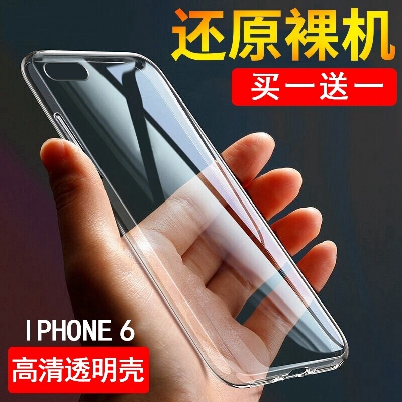 苹果6手机壳iPhone6s透明爱疯软胶平果软品果外壳iph0ne6s全包边