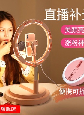 手机直播支架带补光灯设备全套桌面主播用网红美颜小型专用折叠神器自拍架拍照架子拍摄抖音装备落地式多功能