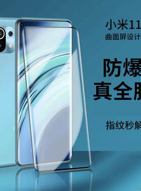 小米11pro钢化膜MIUI 11手机全屏高清覆盖米10pro曲面曲屏贴膜10tlite防指纹全玻璃10至尊版指纹解锁膜