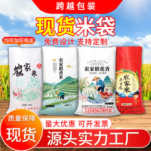 现货米袋批发编织袋农家米袋包装袋支持定制印刷源头工厂质量保障