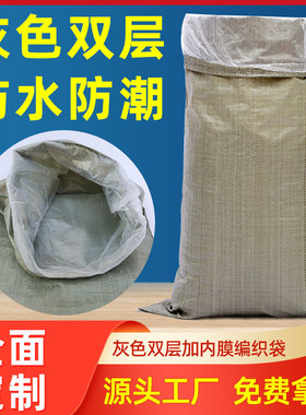 灰色防水编织袋批发双层衣服打包快递蛇皮口袋麻袋化肥尼龙袋子