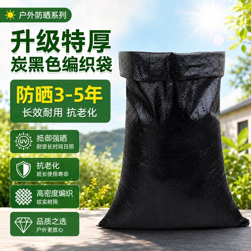 编织袋批发黑色编织袋