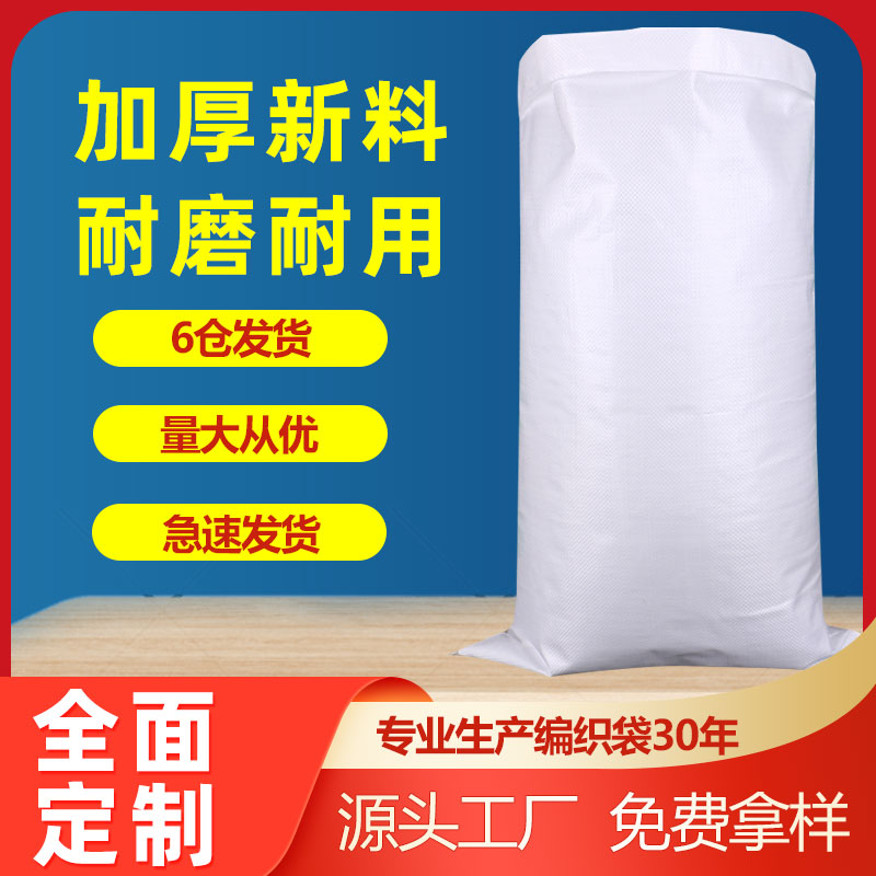 白色麻袋编织袋批发防水打包搬家蛇皮袋面粉袋大号建筑垃圾清运袋