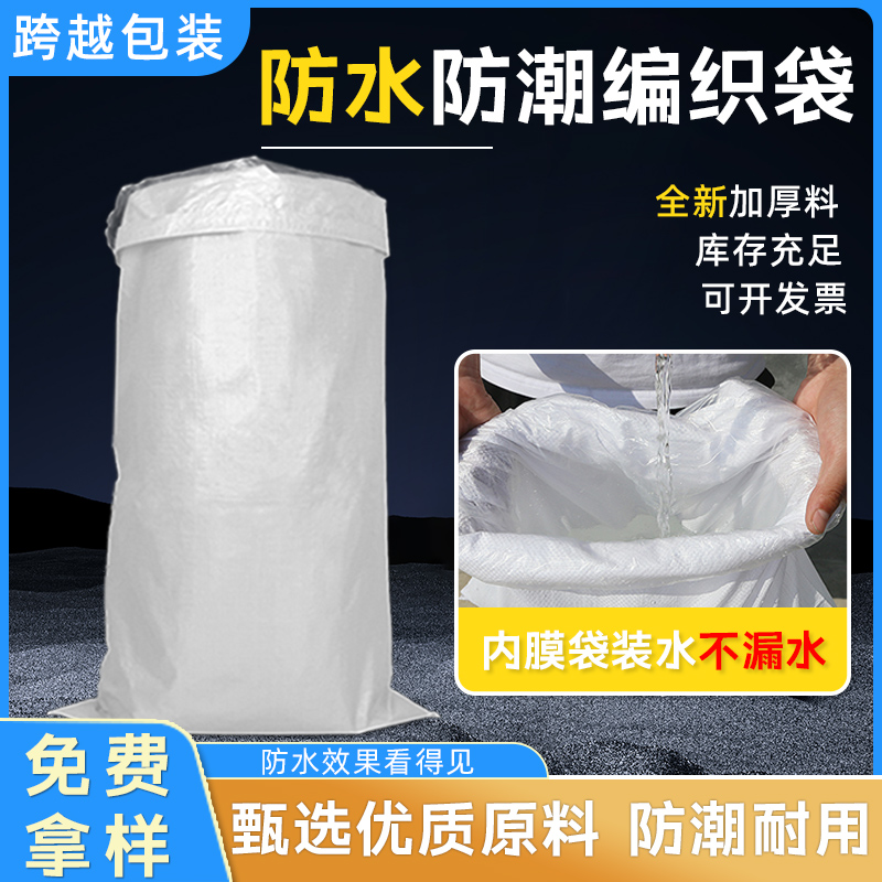 双层防水编织袋加内胆加厚快递打包袋定制超大号搬家尼龙袋子印刷