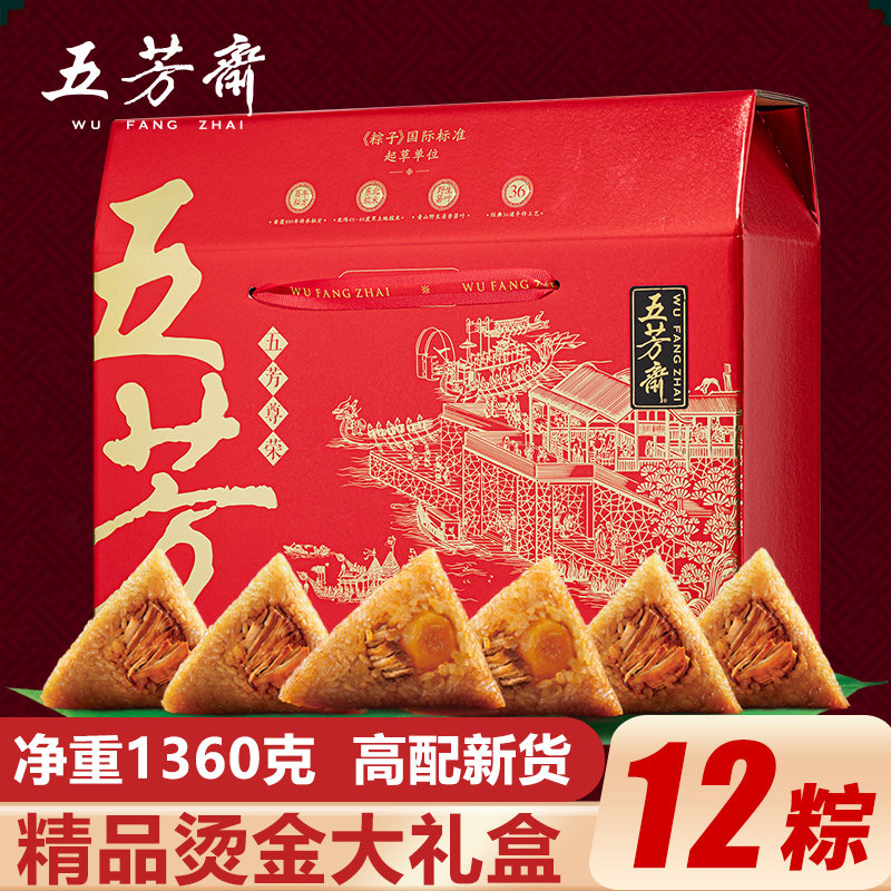 五芳斋粽子礼盒装端午节嘉兴特产粽子蛋黄肉粽礼品2026新款旗舰店