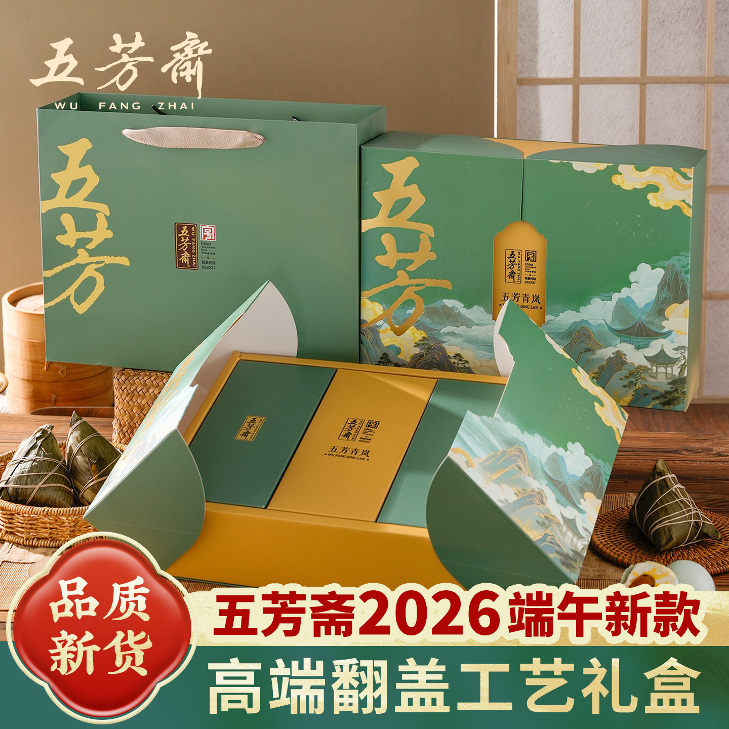 五芳斋粽子礼盒装2026新款端午节高端送礼品嘉兴特产肉粽蛋黄福利