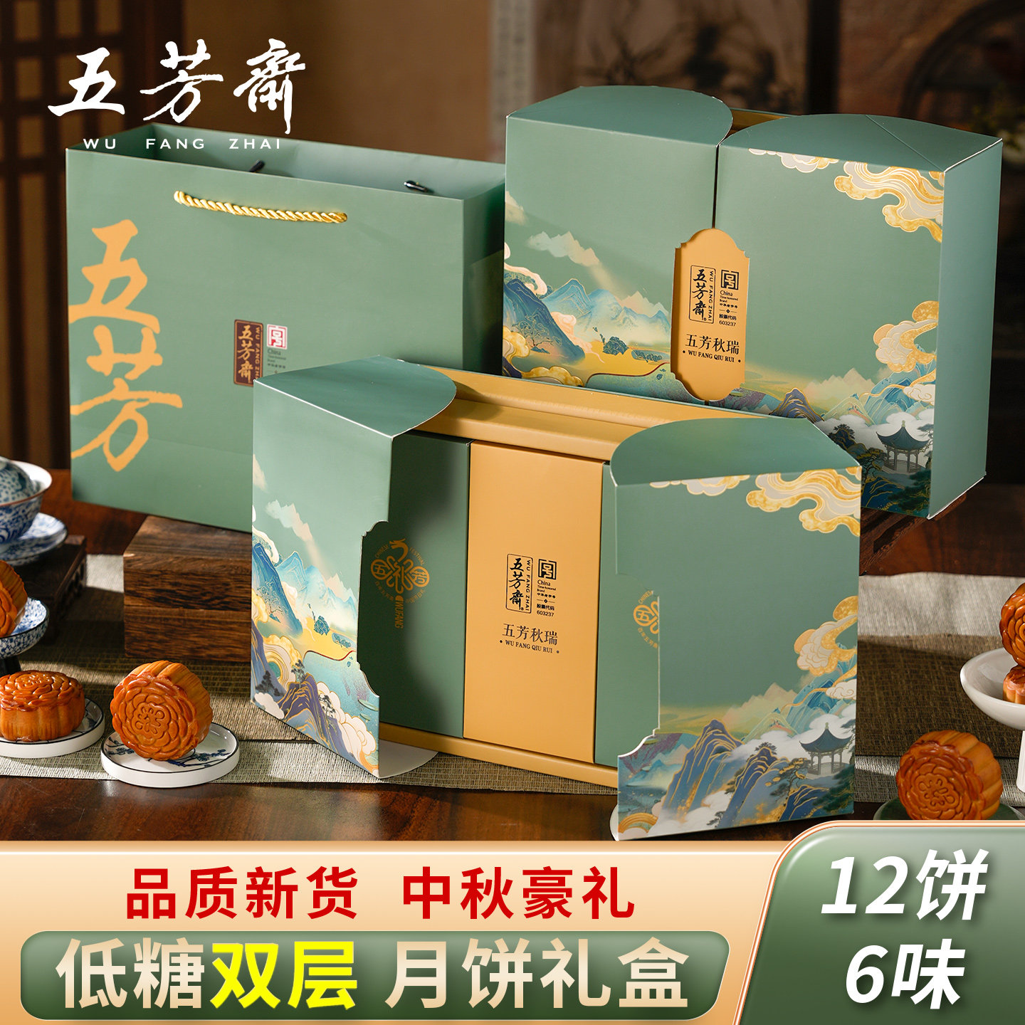 五芳斋双层低糖月饼礼盒装2026新款中秋节广式高端送礼品福利团购
