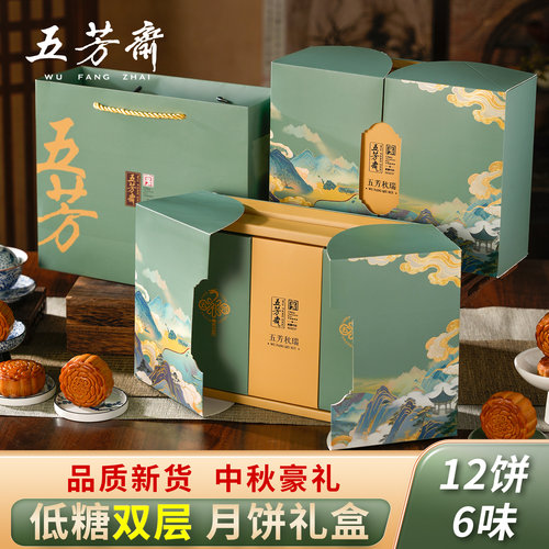 【中秋爆款】五芳斋双层低糖月饼