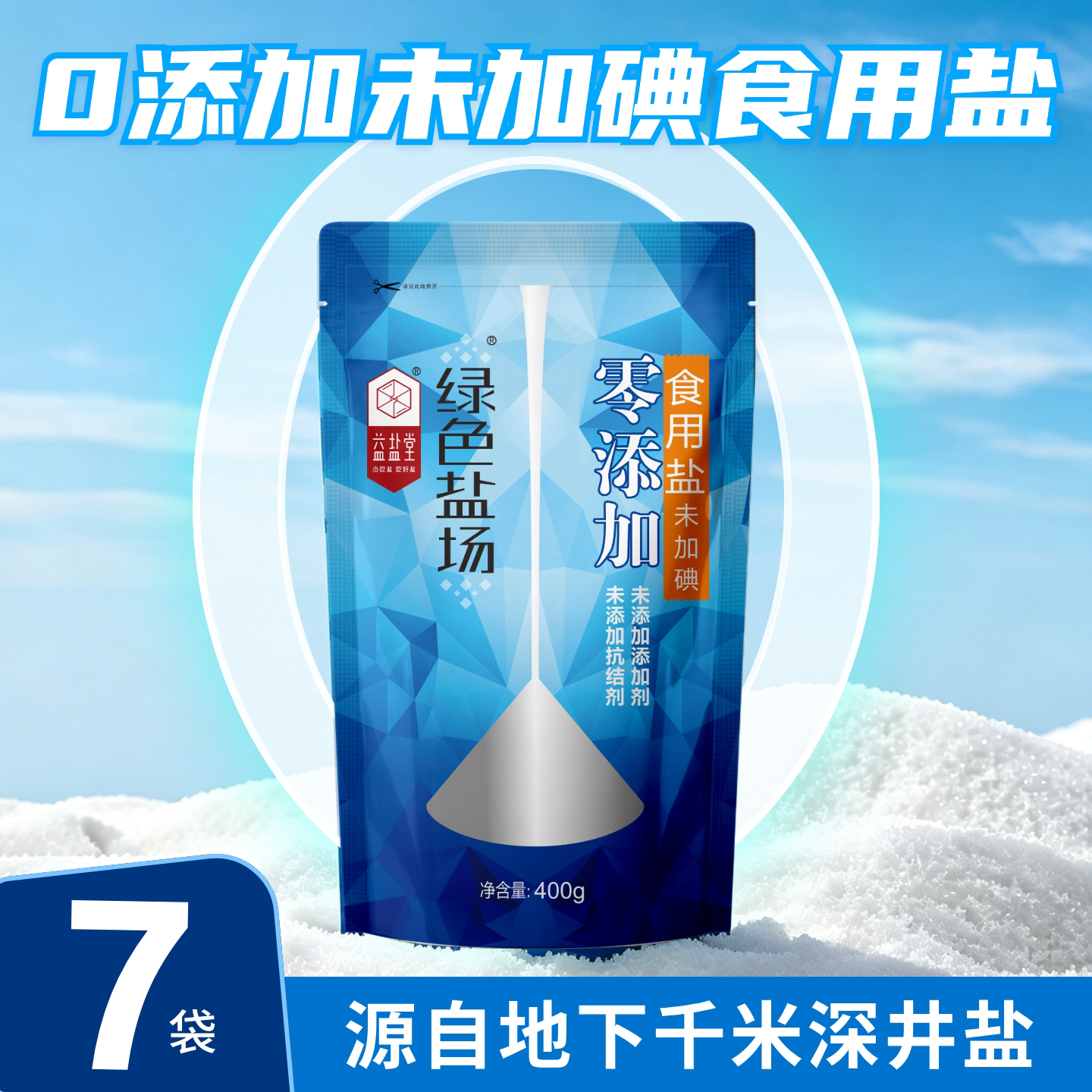 绿色盐场零添加未加碘食用盐细盐