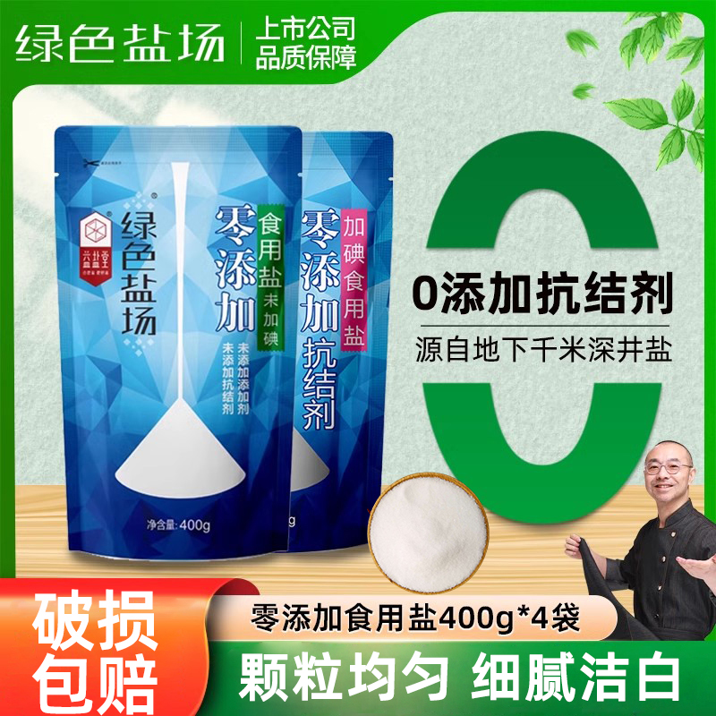绿色盐场零添加未加碘深井盐