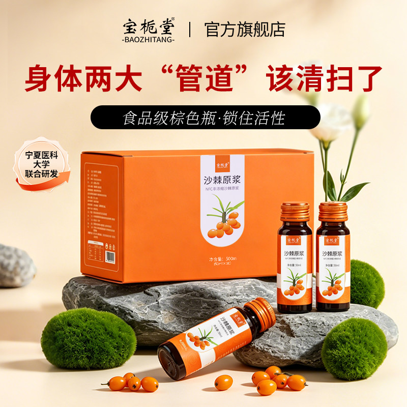 沙棘原浆NFC官方旗舰店野山坡新鲜果原液果油汁低温冷萃内蒙小果