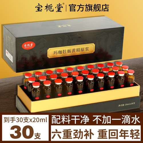 玛咖牡蛎黄精男士枸杞原浆饮品