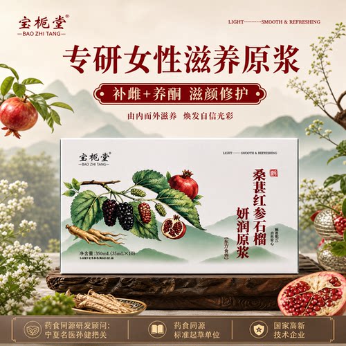 宝栀堂养雌原浆补酮医科大学研发
