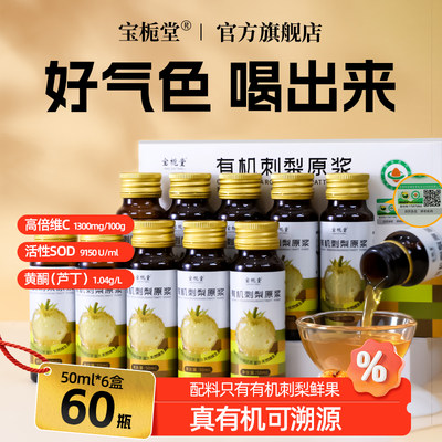 有机刺梨原浆贵州原汁刺梨水