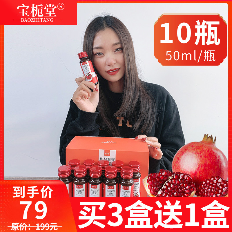 宝栀堂红石榴枸杞原浆50ml*10瓶宁夏中宁头茬鲜枸杞汁液苟杞果汁在类目 传统滋补营养品, 枸杞及其制品, 枸杞制品中 - 来自Buy2taobao.com提供专业的淘宝代购服务