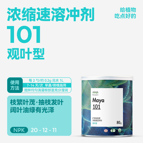 马雅有机水溶肥观叶植物
