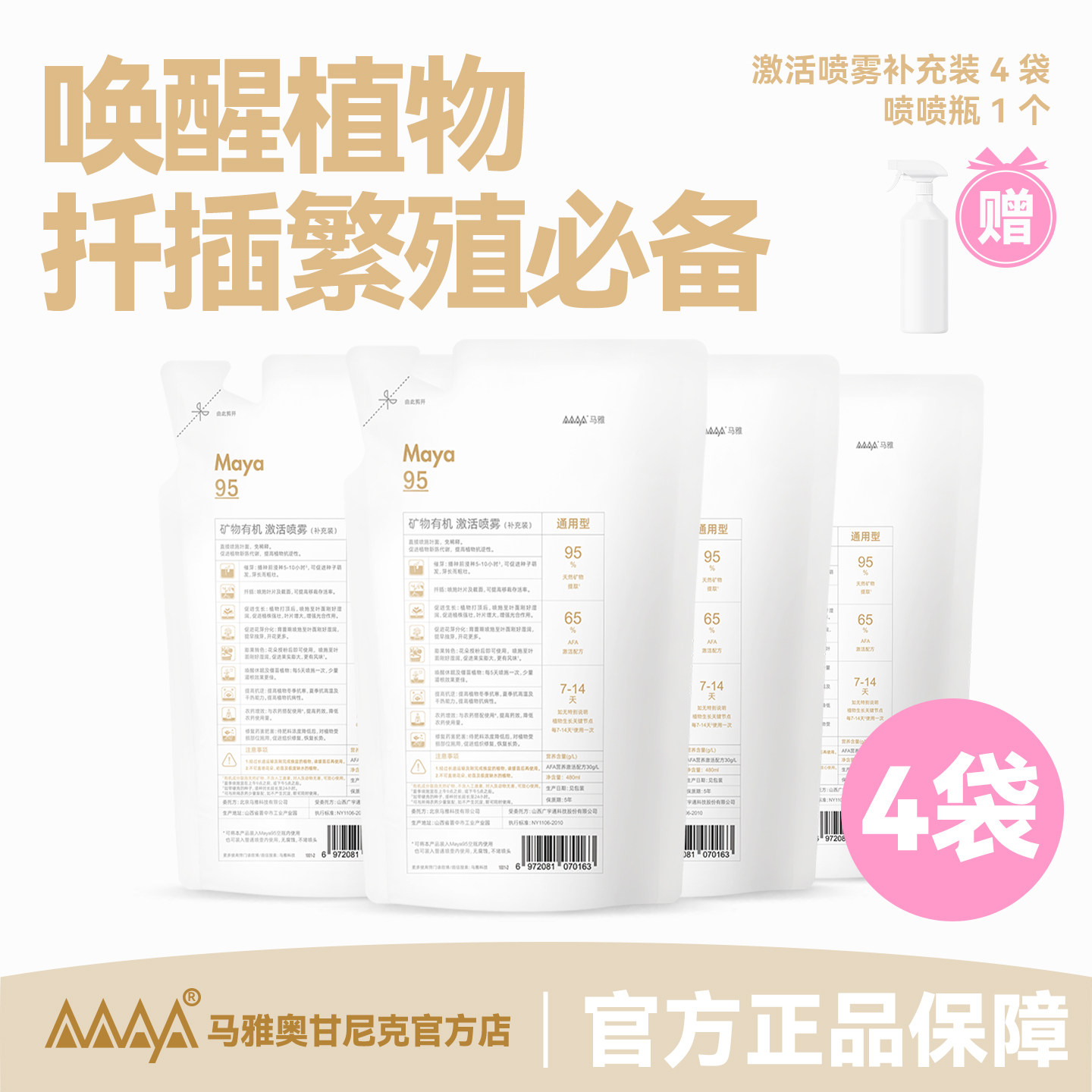 马雅Maya官方有机肥料家用盆栽植物养花卉月季绣球杜鹃多肉专用