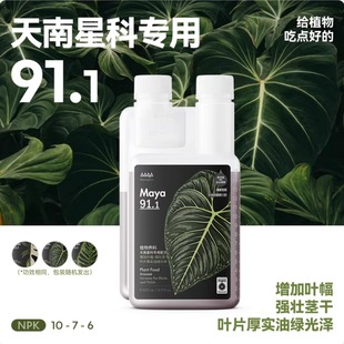 马雅Maya9系官方超浓缩营养液有机肥料家用均衡天然通用养花卉绿