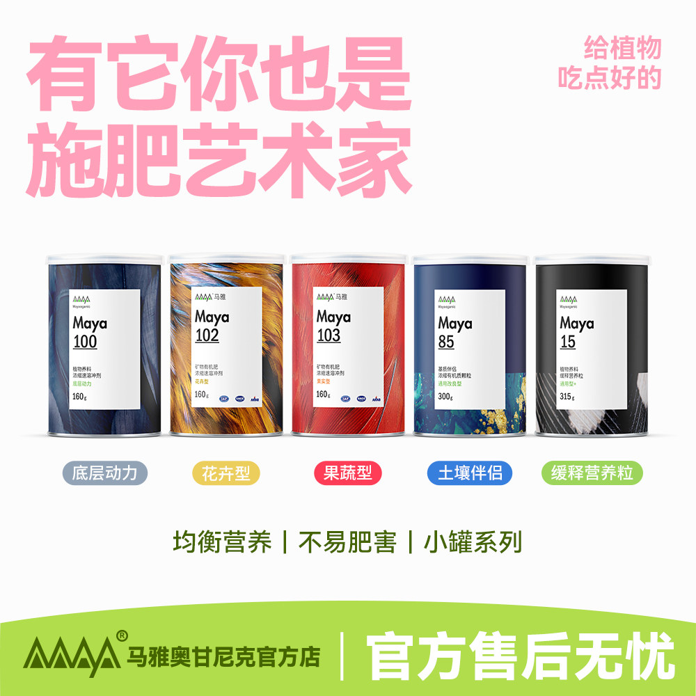 马雅有机水溶肥热值花卉块根果蔬