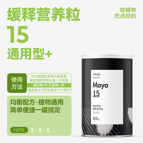 马雅官方直营有机缓释颗粒肥无味