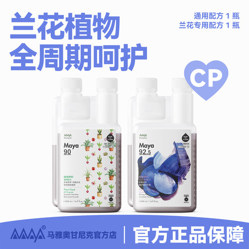 马雅腐殖酸水溶肥兰花蝴蝶兰