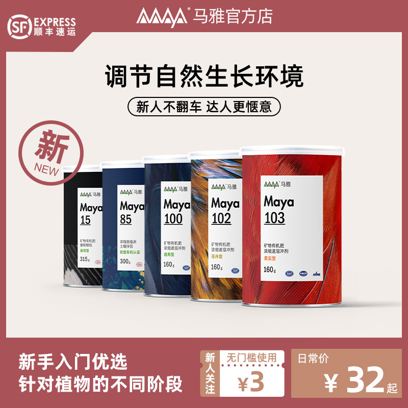 The sounds of Maya100 mineral Organic fertilizers Water soluble indoor flowers and plants family plant Fruits and vegetables neutral Moderatein the Flower delivery/Flowers simulation/Plants gardening , Gardening supplies , Gardening Fertilizer/Nutrient/Nutrient solution  category - from Buy2taobao.com to provide professional Taobao agent buy service