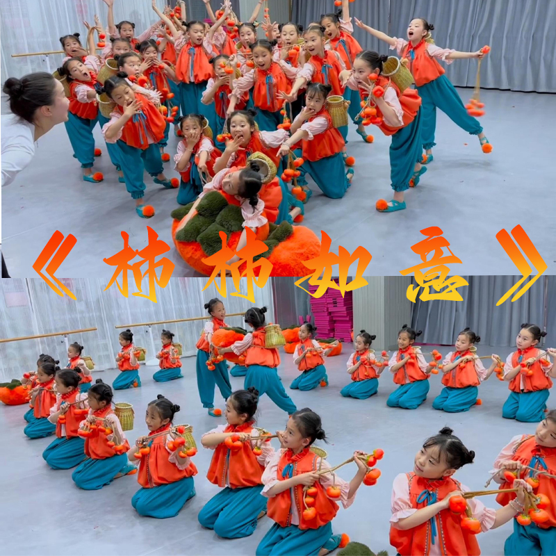 六一柿柿如意舞蹈服元旦演出