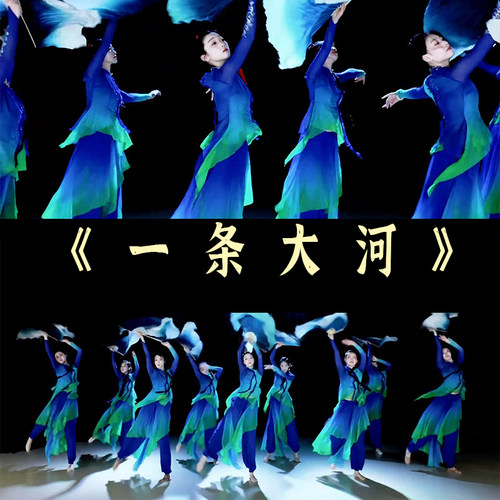 一条大河同款秧歌服装艺考服