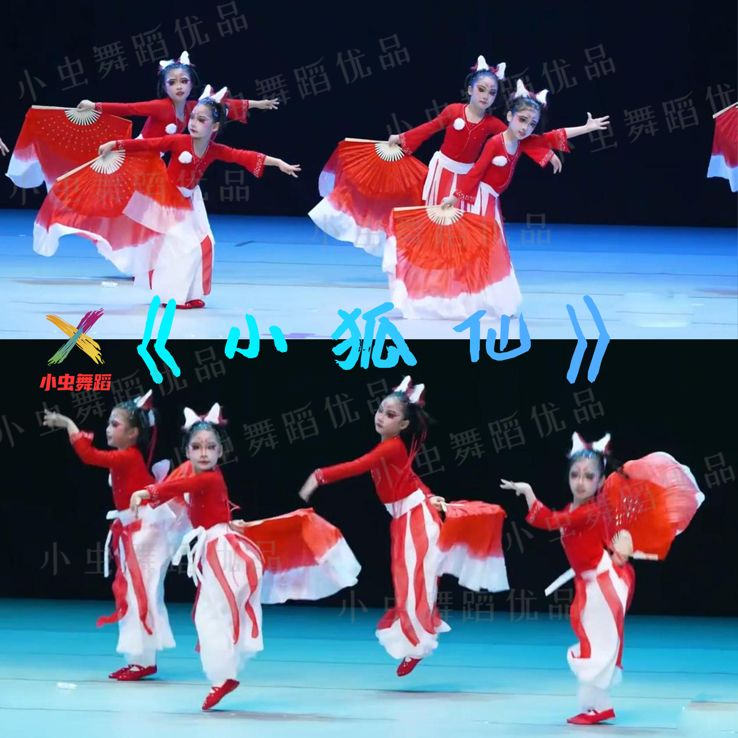 小狐仙少儿古典舞演出服独舞