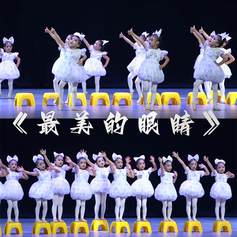 最M的眼睛演出服儿童元旦舞蹈服幼儿园表演服装白色蓬蓬纱裙女童
