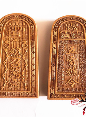 道令牌 五雷令牌 总万五雷号令二十八星宿紫薇令