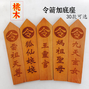 道家用品令牌桃木令旗令箭令牌法器八卦令箭底座令牌摆件